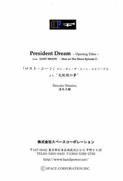 大統領の夢(ロスト・ムーン ～マン・オン・ザ・ムーン・エピソード2～ より)(comp.清水大輔)　吹奏楽譜の画像