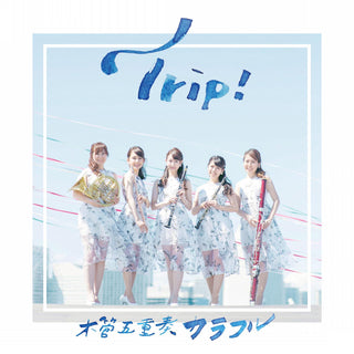 Trip!の画像