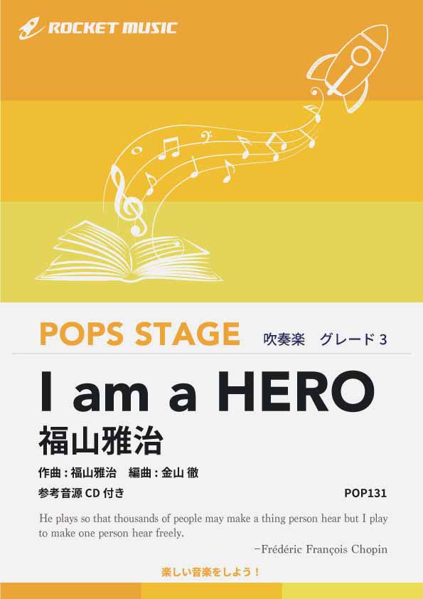 I am a HERO／福山雅治　吹奏楽譜