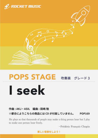 I seek／嵐　吹奏楽譜 ※都合によりこちらの商品にはCDが付属していません。