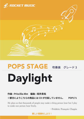 Daylight／嵐　吹奏楽譜 ※都合によりこちらの商品にはCDが付属していません。