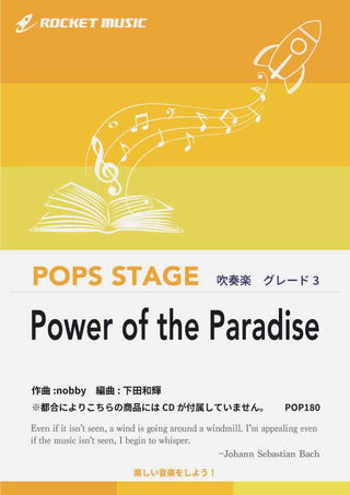 Power of the Paradise／嵐　吹奏楽譜 ※都合によりこちらの商品にはCDが付属していません。