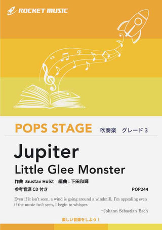 Jupiter（ホルスト／木星）／Little Glee Monster　吹奏楽譜の画像