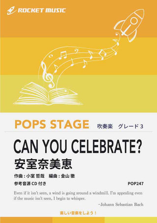 CAN YOU CELEBRATE?／安室奈美恵　吹奏楽譜