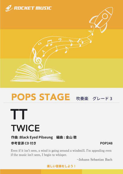 TT／TWICE 吹奏楽譜 – ロケットミュージック