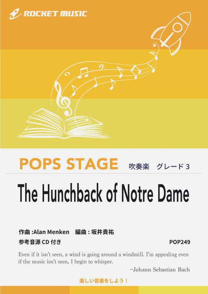 ノートルダムの鐘 吹奏楽譜