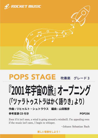 『2001年宇宙の旅』オープニング（「ツァラトゥストラはかく語りき」より）／リヒャルト・シュトラウス《特別価格：2200円》　吹奏楽譜の画像