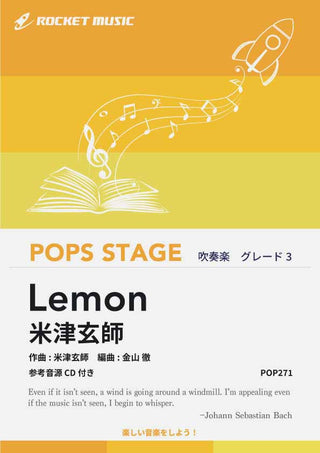 Lemon／米津玄師　吹奏楽譜の画像