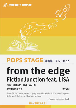 from the edge(「鬼滅の刃」より)　吹奏楽譜の画像
