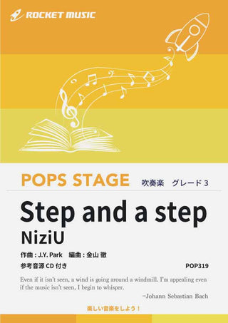 Step and a step／NiziU　吹奏楽譜の画像