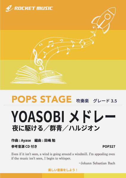 YOASOBIメドレー　楽譜です。　希望者にはオマケで、2枚目以降の商品もお付け可能です　　 YOASOBIメドレー 楽譜です。 希望者にはオマケで、2枚目以降の商品もお