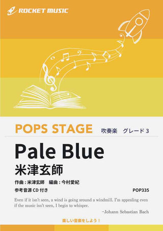 Pale Blue／米津玄師　吹奏楽譜の画像