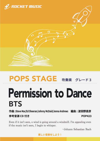 Permission to Dance／BTS　吹奏楽譜の画像