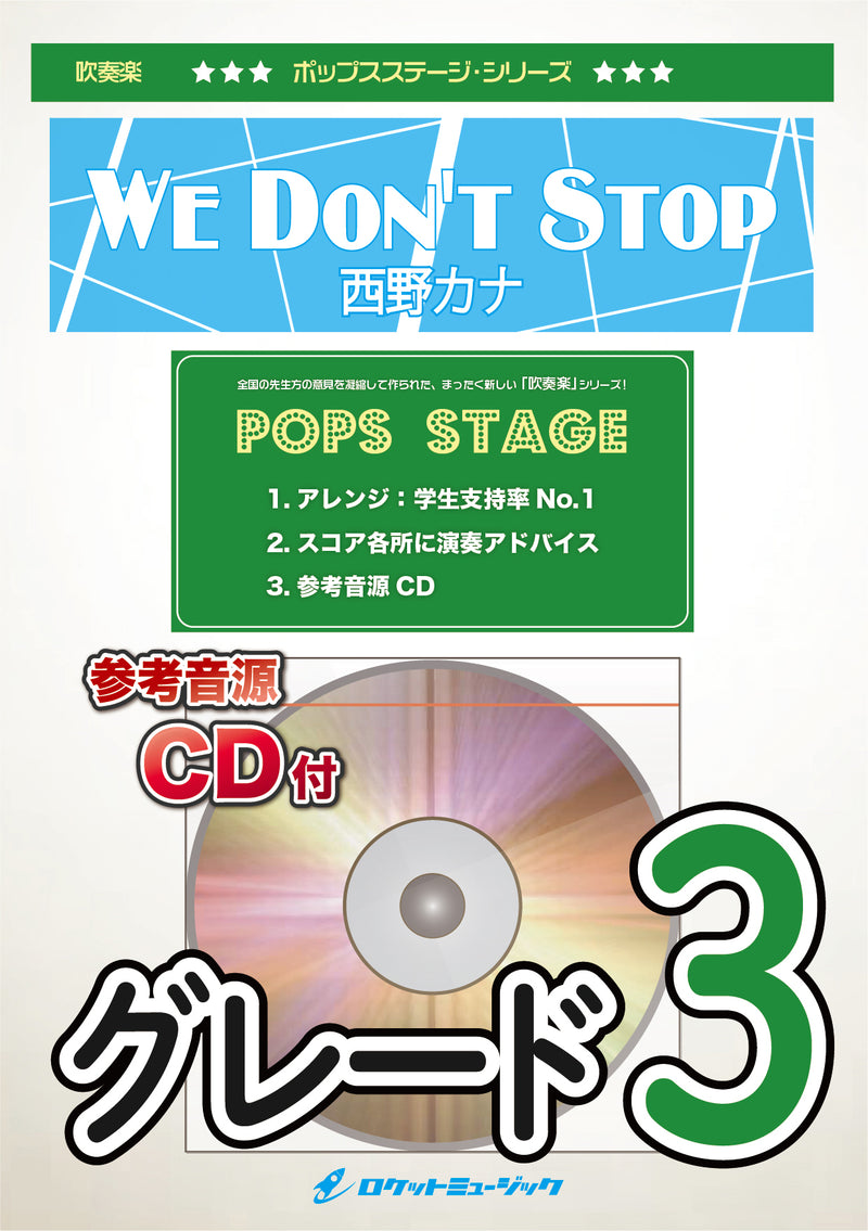 We Don’t Stop/西野カナ　吹奏楽譜の画像