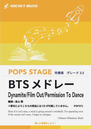 BTSメドレー(3曲メドレー)　吹奏楽譜 ※都合によりこちらの商品にはCDが付属していません。