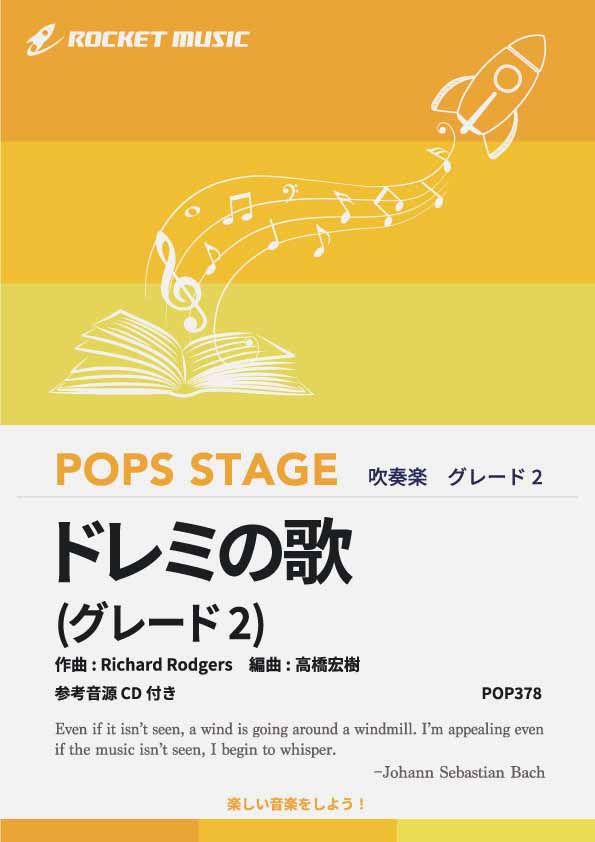 ドレミの歌〈グレード2、最小演奏人数8人～〉　吹奏楽譜の画像