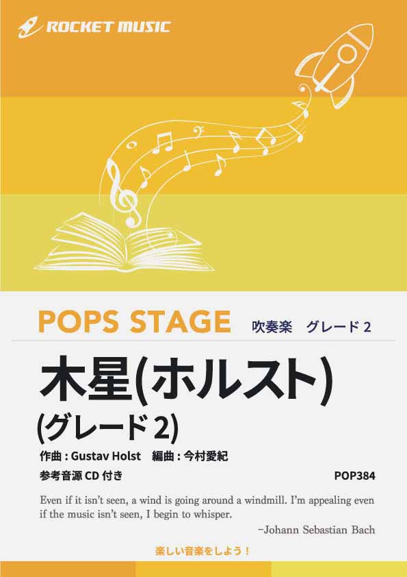 木星(ホルスト)〈グレード2、最小演奏人数8人～〉　吹奏楽譜の画像