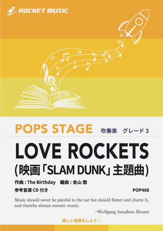 LOVE ROCKETS(映画「SLAM DUNK」主題曲)　吹奏楽譜の画像