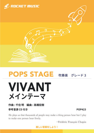 「VIVANT(ヴィヴァン)」メインテーマ　吹奏楽譜