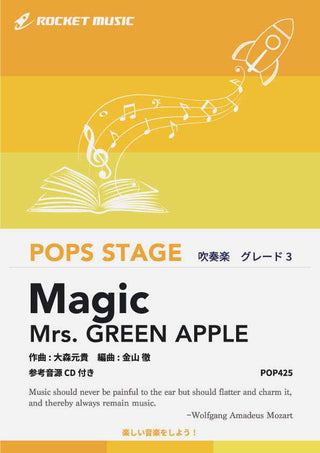 Magic／Mrs. GREEN APPLE　吹奏楽譜の画像