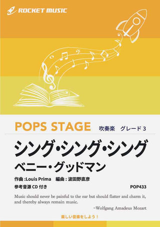 シング・シング・シング(グレード3)(ベニー・グッドマン)　吹奏楽譜の画像