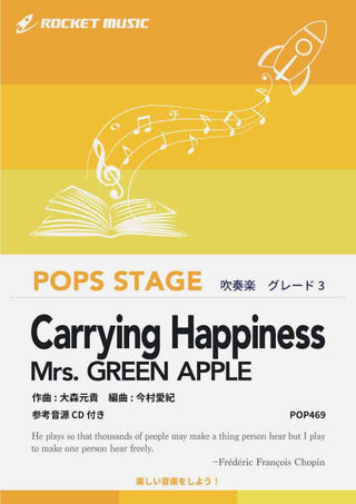 Carrying Happiness／Mrs. GREEN APPLE　吹奏楽譜《8月29日発売》