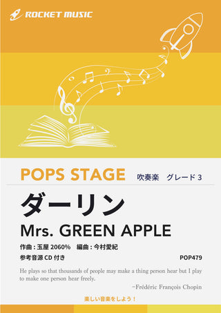 ダーリン／Mrs. GREEN APPLE　吹奏楽譜