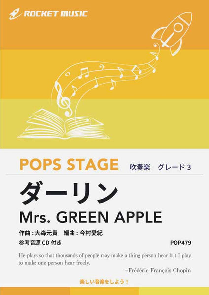売れ筋＆注目楽譜(吹奏楽) – ロケットミュージック