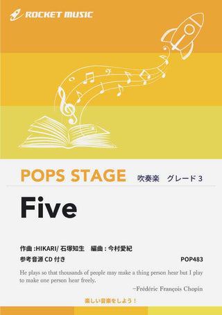 Five／嵐　吹奏楽譜