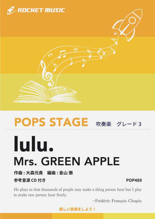 lulu.／Mrs. GREEN APPLE　吹奏楽譜