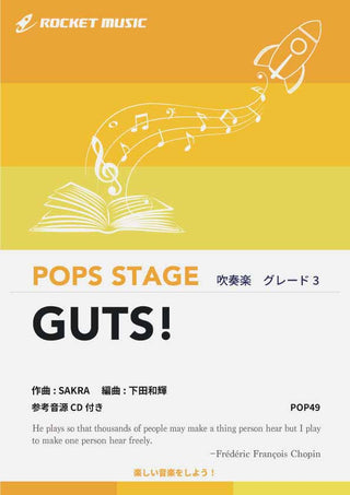 GUTS!／嵐　吹奏楽譜