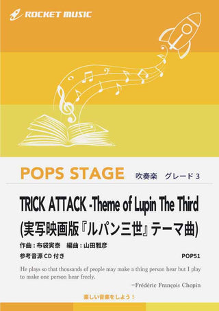 TRICK ATTACK -Theme of Lupin The Third／布袋寅泰　吹奏楽譜の画像
