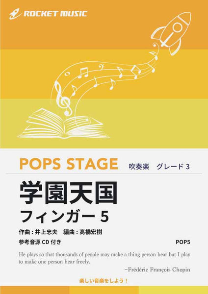 ★楽譜&写真/フィンガー5/Finger5/ギタースコア/1974年/音楽春秋 サイトミュージック・ダウンロード / 【楽譜】学園天国／フィンガー5