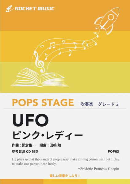 UFO／ピンク・レディー 吹奏楽譜 – ロケットミュージック
