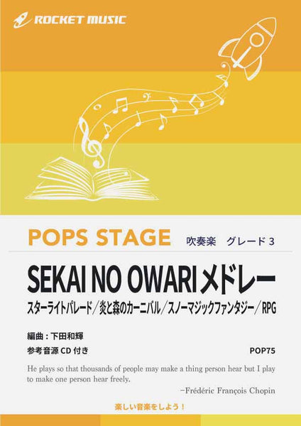 SEKAI NO OWARIメドレー 吹奏楽譜 – ロケットミュージック