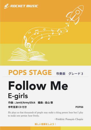 Follow Me／E-girls　吹奏楽譜の画像