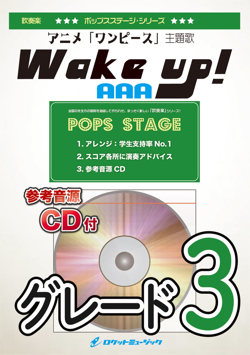 Wake up!／AAA　吹奏楽譜の画像