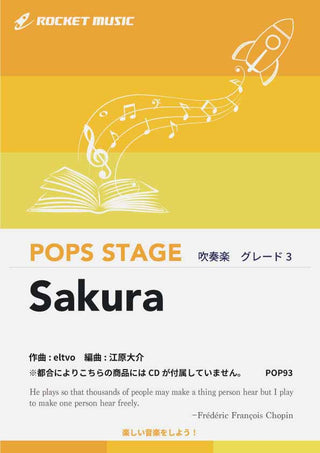 Sakura／嵐　吹奏楽譜 ※都合によりこちらの商品にはCDが付属していません。