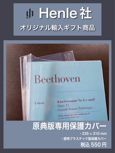 G. Henle Verlag ヘンレ社ヘンレ版ノベルティ9点セット SN8003_300x300.jpg?v=1758763786