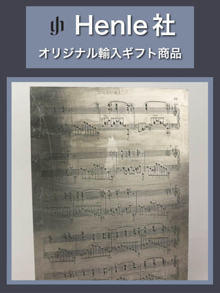【Henle社】ベートーヴェン楽譜彫版(エングレーヴィング・プレート)《ヘンレ社輸入ギフト商品》