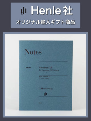 【Henle社】五線譜ノート XLサイズ(3冊セット)《ヘンレ社輸入ギフト商品》