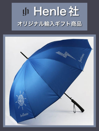 【Henle社】ヘンレ社オリジナル傘《ヘンレ社輸入ギフト商品》
