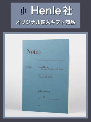 【Henle社】ノート／メモ帳(A4判)《ヘンレ社輸入ギフト商品》