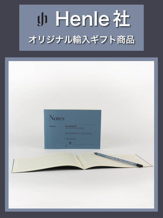 【Henle社】五線ノート A5サイズ 横置き(3冊セット)《ヘンレ社輸入ギフト商品》