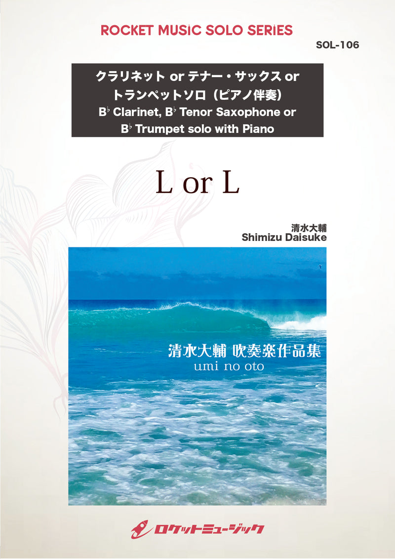 L or L(comp:清水大輔)【クラリネットorテナー・サックスorトランペット】　ソロ楽譜の画像