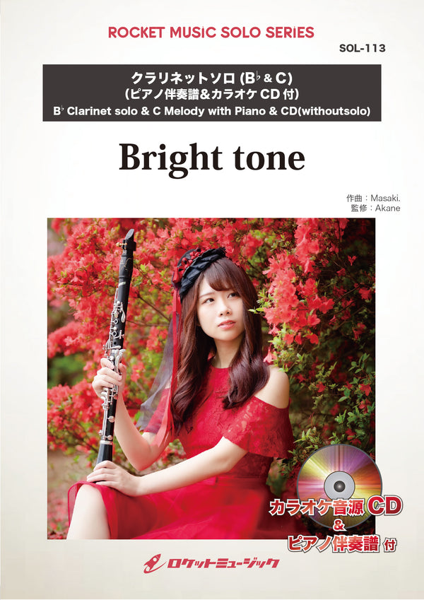 Bright tone【クラリネット & Cメロディ譜】(ピアノ伴奏譜&カラオケCD付)　ソロ楽譜の画像