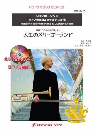人生のメリーゴーランド【トロンボーン】(ピアノ伴奏譜&カラオケCD付)(映画『ハウルの動く城』より)　ソロ楽譜の画像