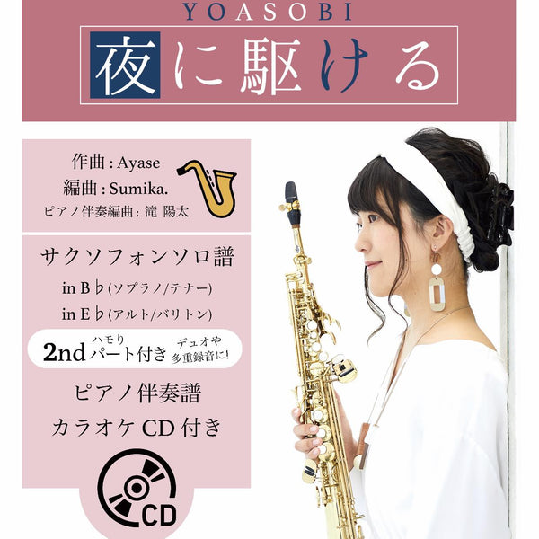 The SAX CD付き特別号