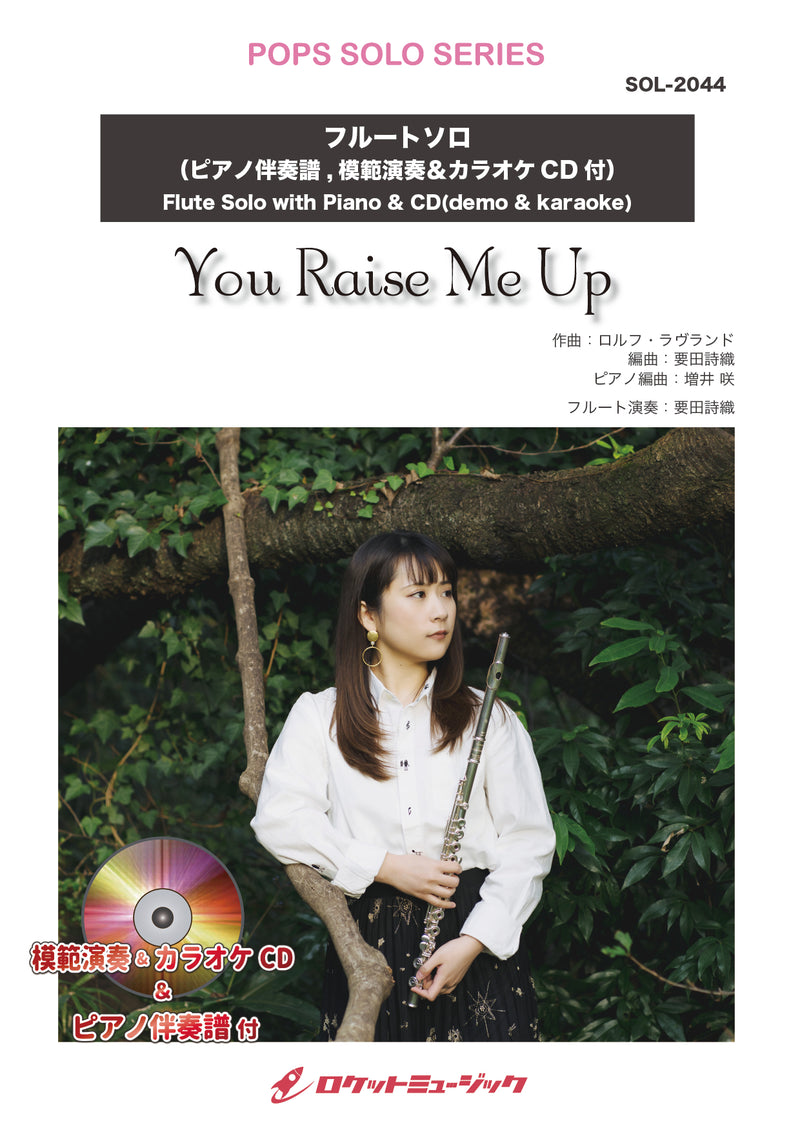 You Raise Me Up【フルート】(ピアノ伴奏譜&カラオケCD，本人の模範演奏CD付)　ソロ楽譜の画像