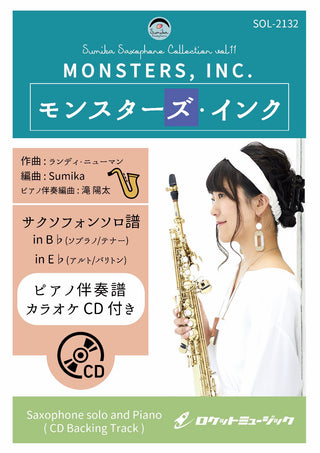モンスターズ・インク【サックス（Bb、Eb）】ピアノ伴奏譜&カラオケCD付)（ディズニー映画『モンスターズ・インク』より）　ソロ楽譜の画像